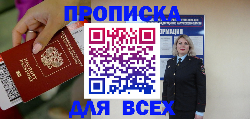 прописка регистрация в Новом Уренгое