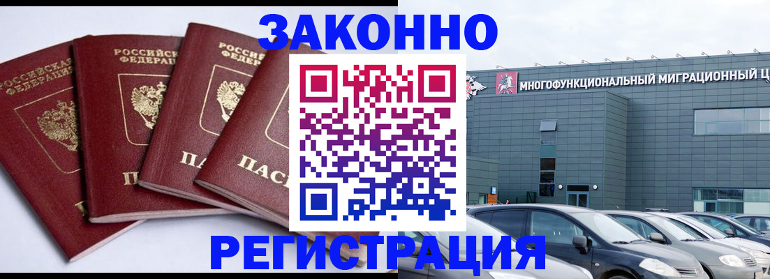 прописка для работы в Новом Уренгое